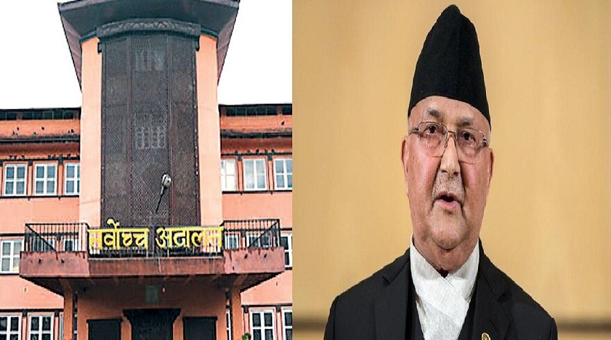 Nepal Politics: ओली सरकार और Court में गतिरोध, संसद भंग करने पर कारण बताओ नोटिस 