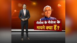 Bihar Politics: मुख्यमंत्री Nitish Kumar के मैसेज के मायने क्या है ?