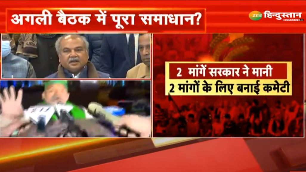 Farmer Protest: सरकार और किसानों के बीच बैठक खत्म, 4 जनवरी को अगली Meeting