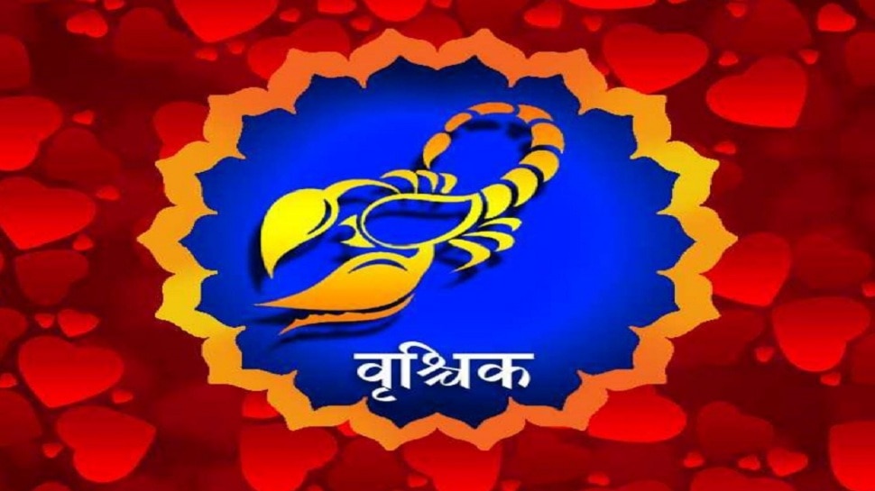 Scorpio Horoscope 2021: वृश्चिक राशि के जातकों को करियर में मिलेगी अच्छी ग्रोथ