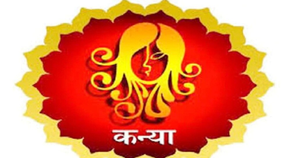 Virgo Horoscope 2021: नए रिश्ते में जा सकते हैं कन्या राशि के जातक