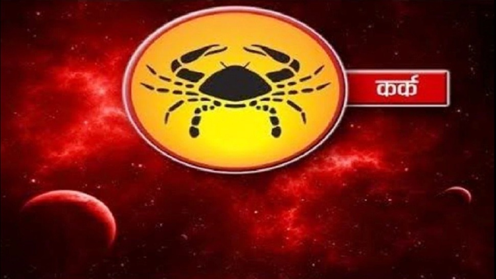 Cancer Horoscope 2021: किसी भी बहस में न पड़ें कर्क राशि के जातक