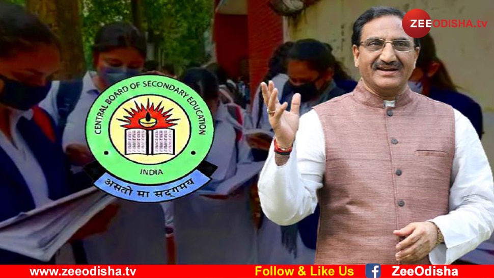 CBSE Board exam 2021 update | ଏହି ଦିନ ହେବ CBSE Board ...