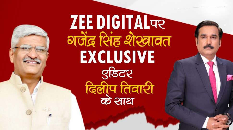 बंगाल में तय है BJP की जीत, बंगाली बेटा ही बनेगा CM, Exclusive Interview में बोले गजेंद्र शेखावत बंगाल में तय है BJP की जीत, बंगाली बेटा ही बनेगा CM, Exclusive Interview में बोले गजेंद्र शेखावत