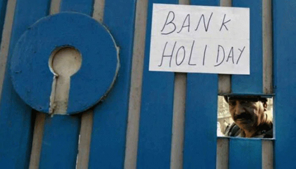 Bank Holiday January 2021: जनवरी में 16 दिन बंद रहेंगे बैंक, यहां देखें पूरी लिस्ट Bank Holiday January 2021: जनवरी में 16 दिन बंद रहेंगे बैंक, यहां देखें पूरी लिस्ट
