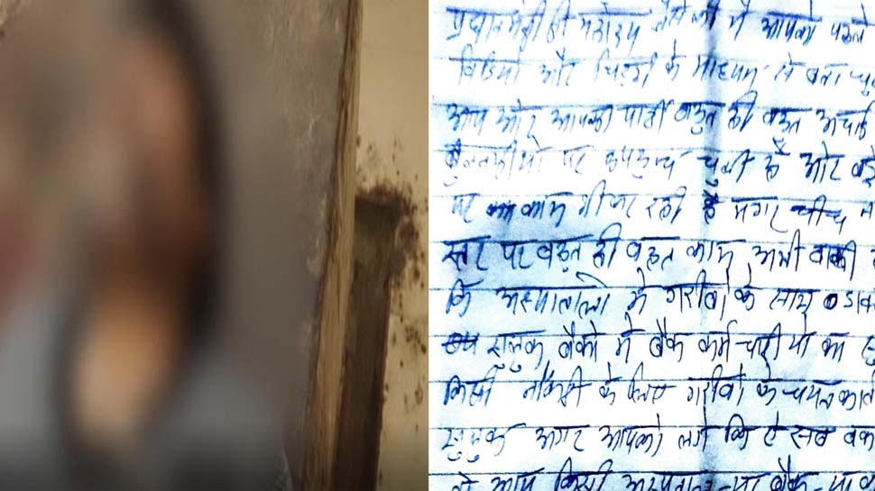 किसान ने लगाई फांसी, सुसाइड नोट में लिखा- सरकार मेरे अंग बेचकर चुका दे मेरा कर्ज किसान ने लगाई फांसी, सुसाइड नोट में लिखा- सरकार मेरे अंग बेचकर चुका दे मेरा कर्ज