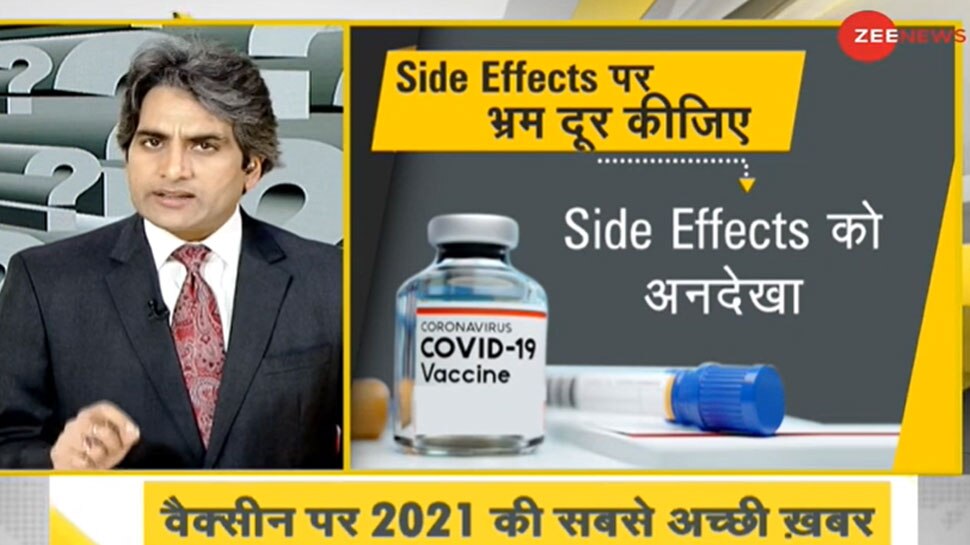 DNA ANALYSIS: Corona Vaccine से डर रहे हैं, तो Side Effects पर काम आ सकती है ये जानकारी