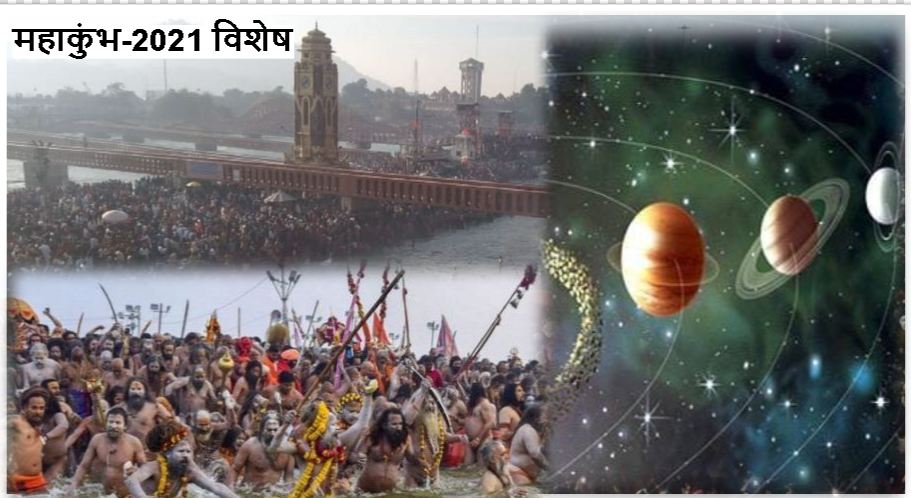 क्यों 12 के बजाय 11 साल में ही आयोजित हो रहा है Haridwar Mahakumbh ?