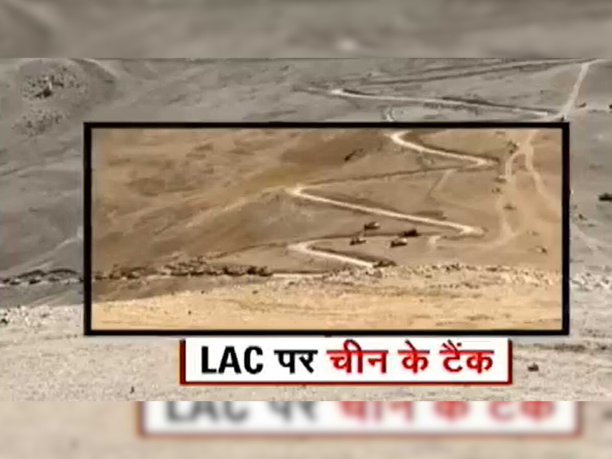 LAC पर भारत-चीन विवाद को लेकर बड़ी खबर, चीन ने भारतीय चौकियों के सामने तैनात किए टैंक