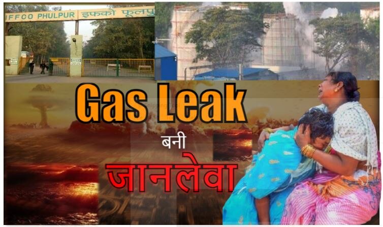 Odisha: जहरीली Gas Leak से 4 मजदूरों की मौत, जानिए कब-कब हुए बड़े हादसे