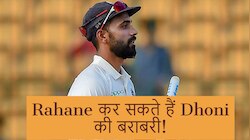 Sydney Test: MS Dhoni के इस रिकॉर्ड की बराबरी कर सकते हैं कप्तान Ajinkya Rahane