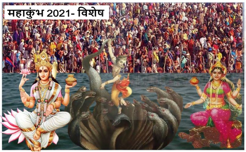 Haridwar Mahakumbh 2021: वृंदावन में भी लगता है एक कुंभ, क्या आप जानते हैं?