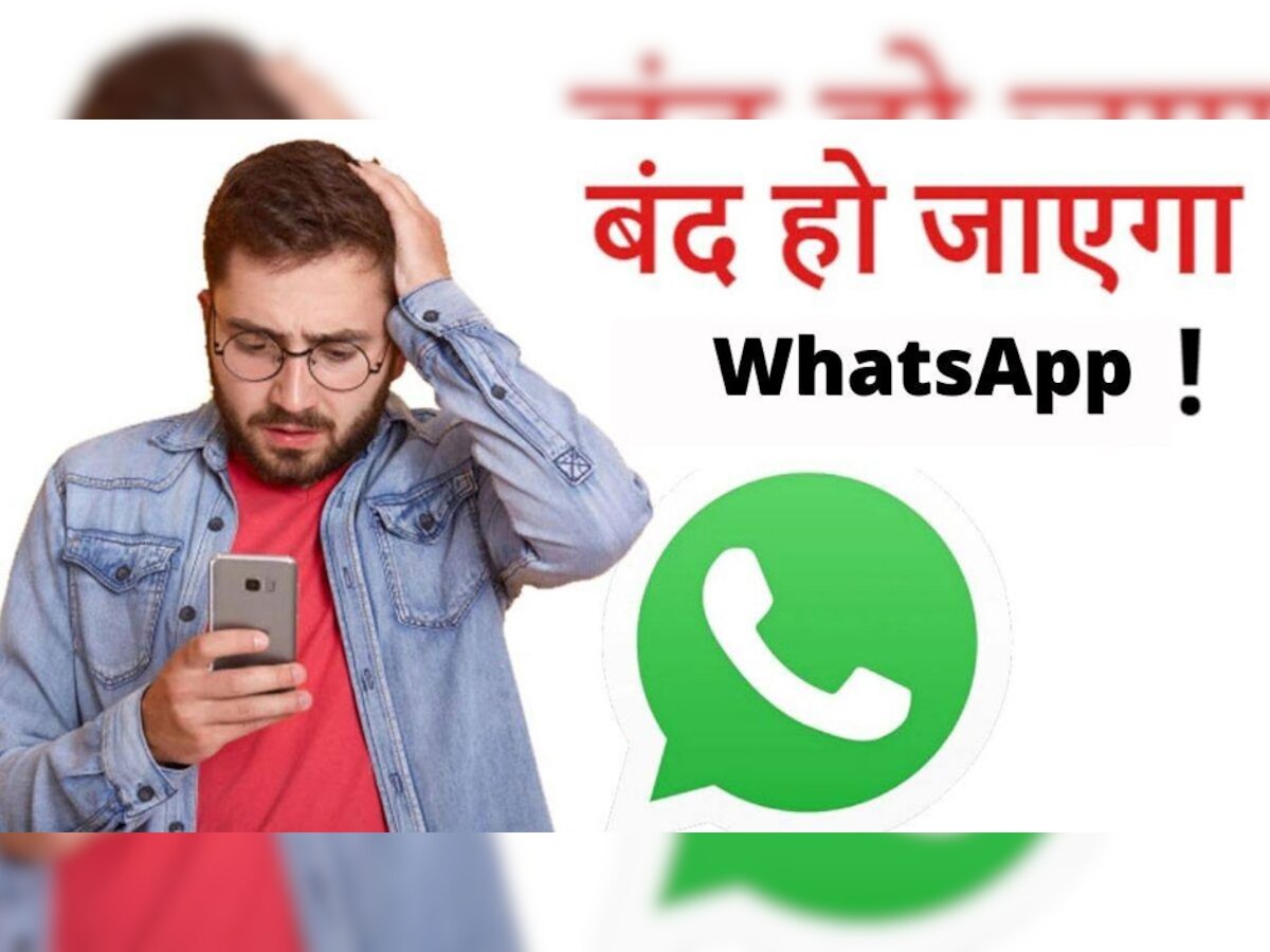 WhatsApp New Policy: मान लीजिए नई शर्त, वरना बंद हो जाएगा Account