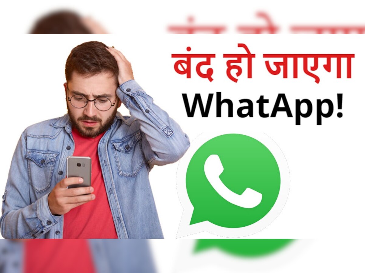  WhatsApp की नई पॉलिसी, एक्सेप्ट नहीं किया तो डिलीट हो जाएगा अकाउंट