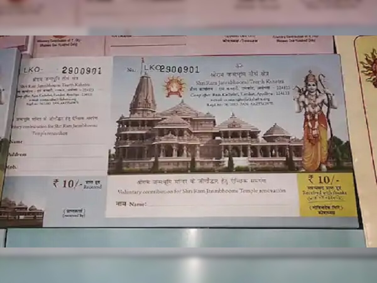 काशी में जारी हुआ राम मंदिर का कूपन, मकर संक्रांति से शुरुआत, 2 चरणों मे चलेगा धन संग्रह अभियान