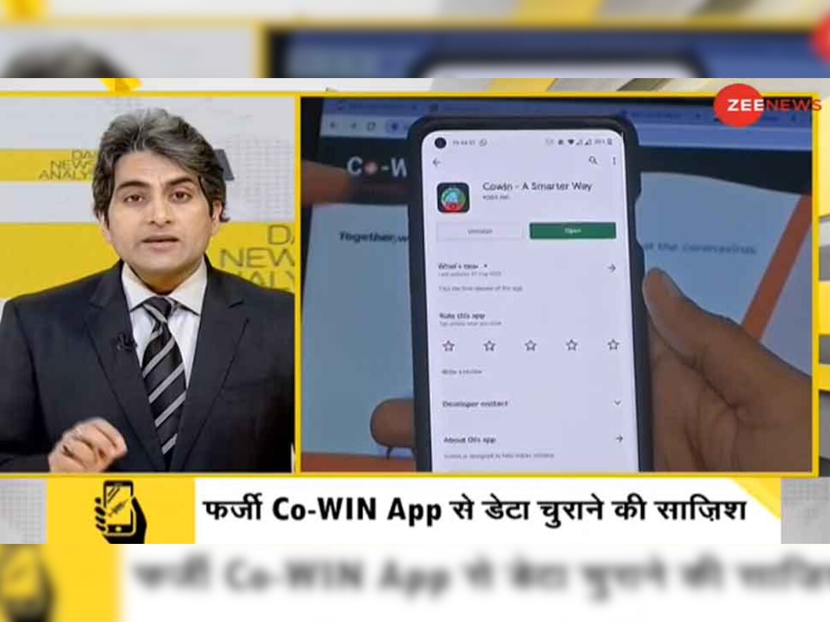 DNA ANALYSIS: असली Corona Vaccine पर फर्जी CoWIN App की साजिश, जान लीजिए ये जरूरी बातें