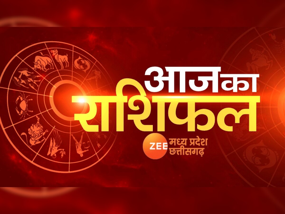 Horocope 9 Jan 2021: मेष राशि वालों के लिए खास है आज का दिन, जानें क्या कहते हैं आपके  सितारे