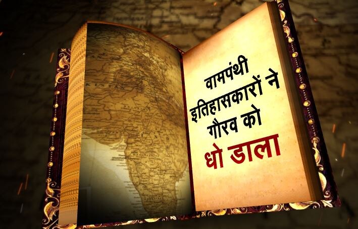 NCERT की किताबों के जरिए सनातन संस्कृति के प्रति छात्रों में भरा जा रहा जहर!