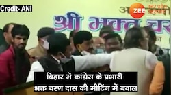 Video: कांग्रेस प्रदेश प्रभारी के सामने फेंकी गई कुर्सी, लगे पार्टी के खिलाफ नारे 