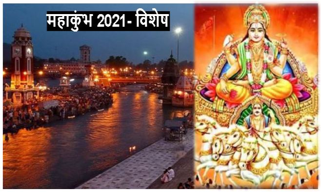 Makar Sankranti पर हुआ Haridwar Mahakumbh का आगाज, स्नान के लिए पहुंचे श्रद्धालु