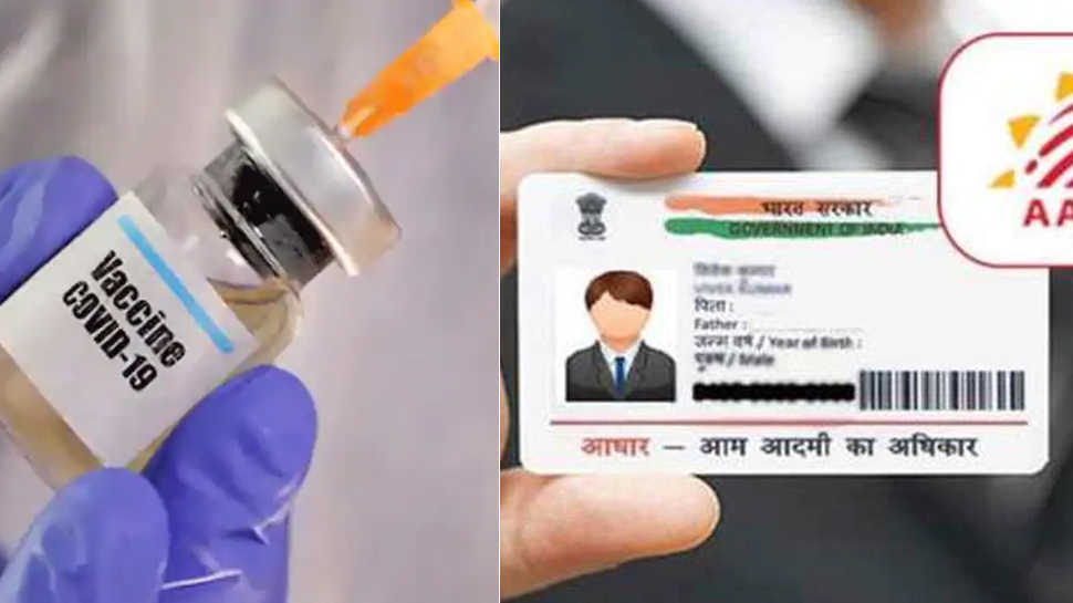 आपको भी लगवानी है कोरोना वैक्सीन तो आधार कार्ड में कराना होगा यह काम, नहीं तो हो सकती है दिक्कत आपको भी लगवानी है कोरोना वैक्सीन तो आधार कार्ड में कराना होगा यह काम, नहीं तो हो सकती है दिक्कत