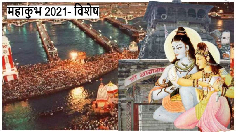 Haridwar Mahakumbh जैसा ही पवित्र है बागेश्ववर में संगम स्नान, जानिए इस धाम की महिमा