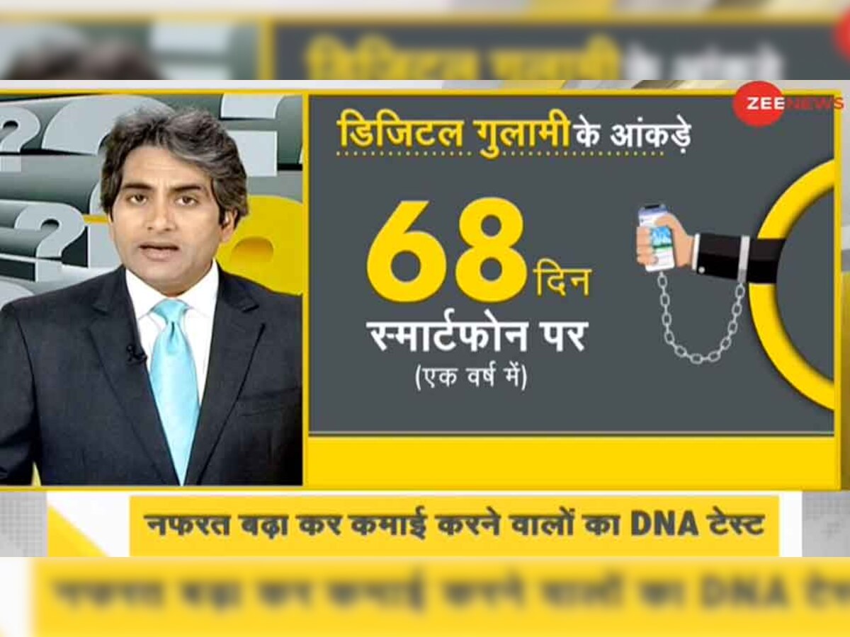 DNA ANALYSIS: जानिए मुनाफा कमाने के लिए कैसे आपकी प्राइवेसी की नीलामी कर रहीं टेक कंपनियां? 