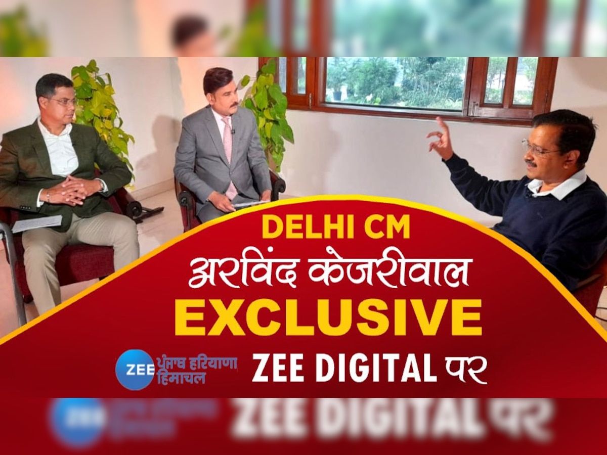 Zee पंजाब-हरियाणा-हिमाचल के एडिटर दिलीप तिवारी और एसोसिएट एडिटर जगदीप संधू ने दिल्ली के मुख्यमंत्री अरविंद केजरीवाल से की ख़ास बातचीत 