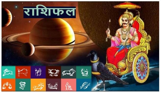 Daily Horoscope: जानिए आज 16 जनवरी का राशिफल, कैसा रहेगा आपका दिन