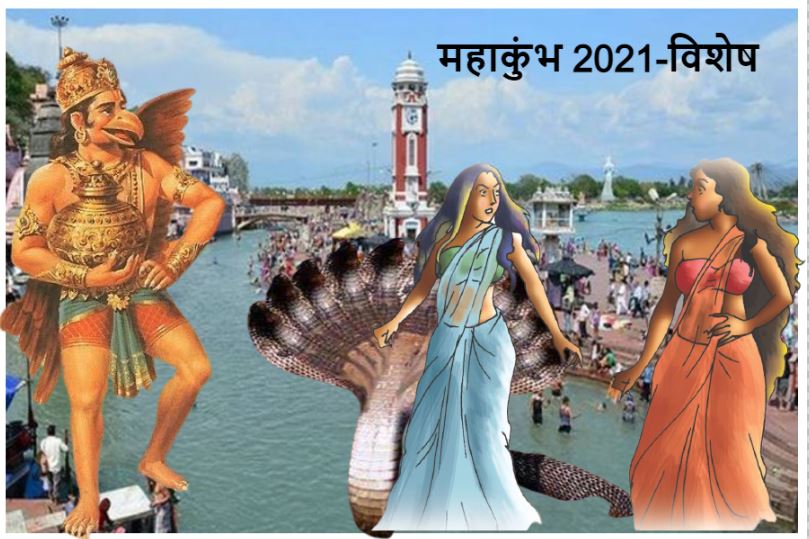 Mahakumbh Haridwar का क्या है नागों से कनेक्शन, जानिए ये अद्भुत कथा