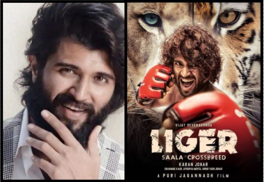 Vijay Deverakonda की फिल्म Liger को लेकर फैंस में दिखी जबरदस्त दीवानगी