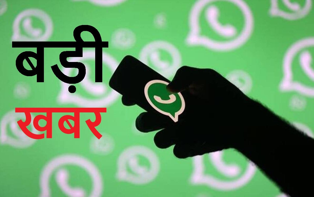 WhatsApp Update: प्राइवेसी पॉलिसी पर भारत ने पूछे 14 बड़े सवाल