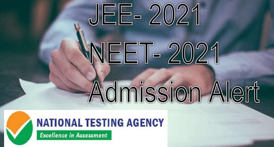 जरूरी खबर : JEE, NEET प्रवेश परीक्षा 2021 के Syllabus में कोई बदलाव नहीं