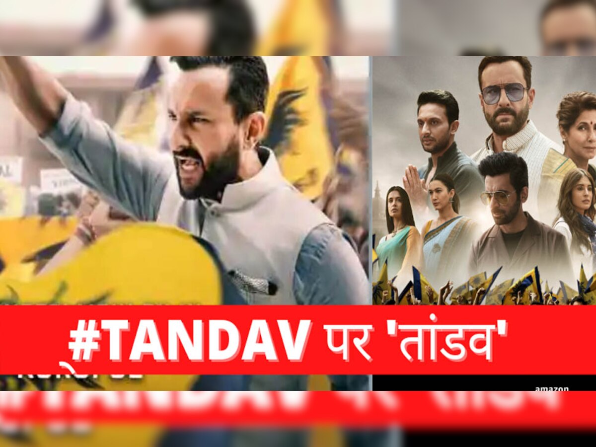 मध्य प्रदेश में ''Tandav'' के मेकर्स पर दर्ज होगा केस, वेब सीरीज पर लग सकता है बैन