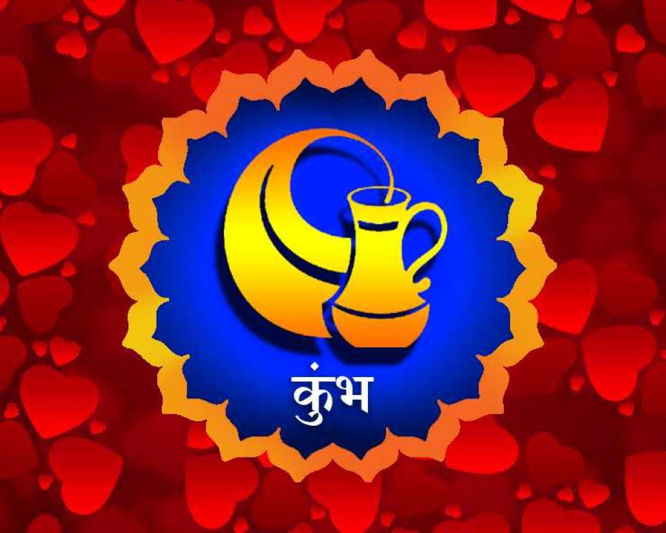 कुंभ राशि का राशिफल Aquarius