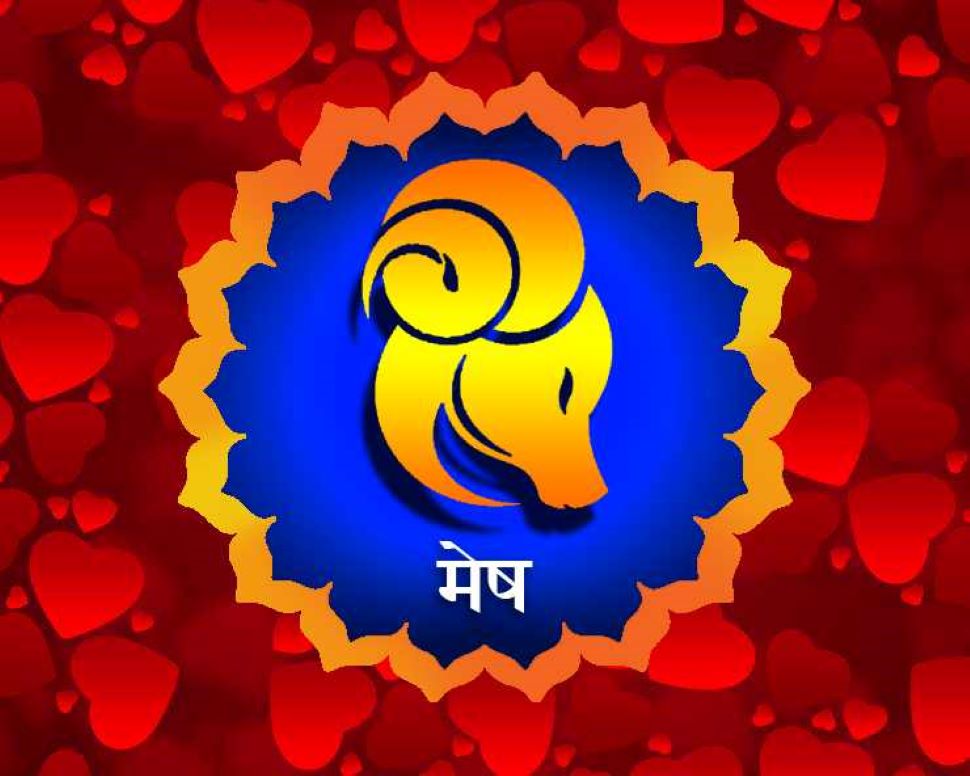 मेष राशि का राशिफल Aries