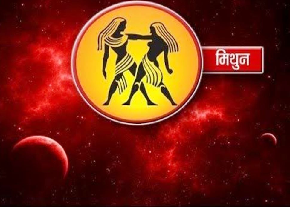 मिथुन राशि का राशिफल Gemini