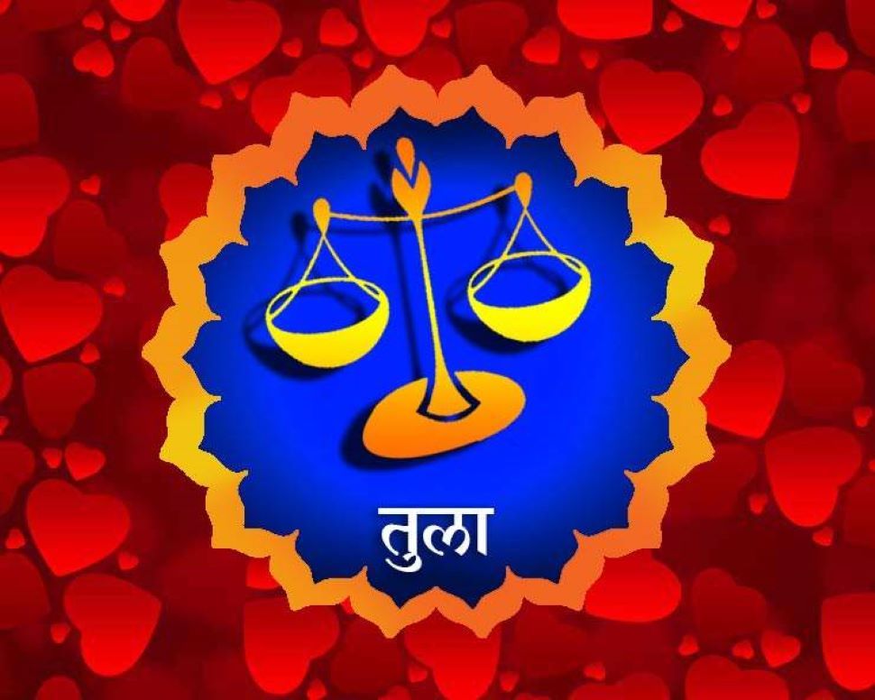 तुला राशि का राशिफल Libra