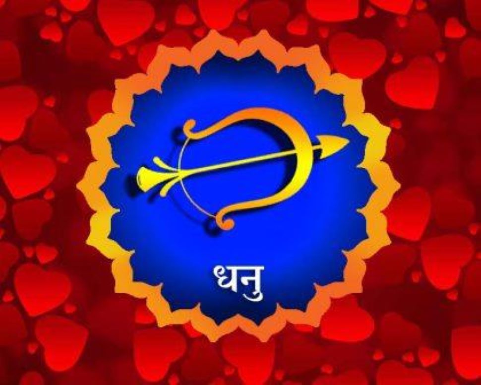 धनु राशि का राशिफल Sagittarius