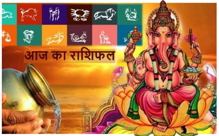 Daily Horoscope में जानिए 20 जनवरी को क्या कह रही है आपकी राशि