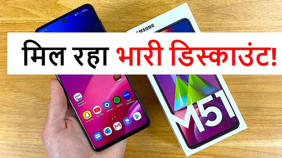 samsung m51 diwali offer