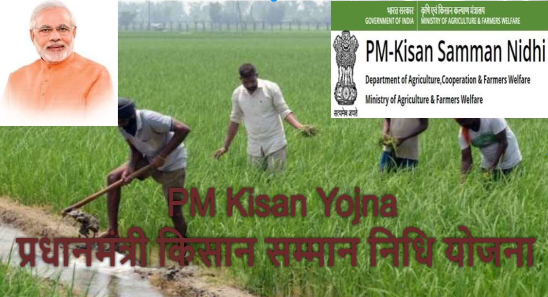 PM Kisan Yojna: किसान सम्मान निधि बढ़ा सकती है सरकार