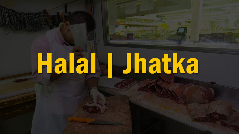 हलाल या फिर झटका? अब रेस्टोरेंट के बाहर भी लिखना हुआ अनिवार्य, जानिए क्या है दलील हलाल या फिर झटका? अब रेस्टोरेंट के बाहर भी लिखना हुआ अनिवार्य, जानिए क्या है दलील