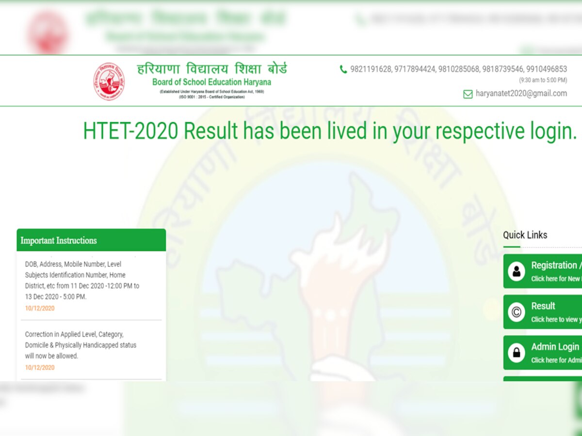 हरियाणा HTET 2020 रिजल्ट जारी, ऐसे डाउनलोड करें अपना स्कोरकार्ड
