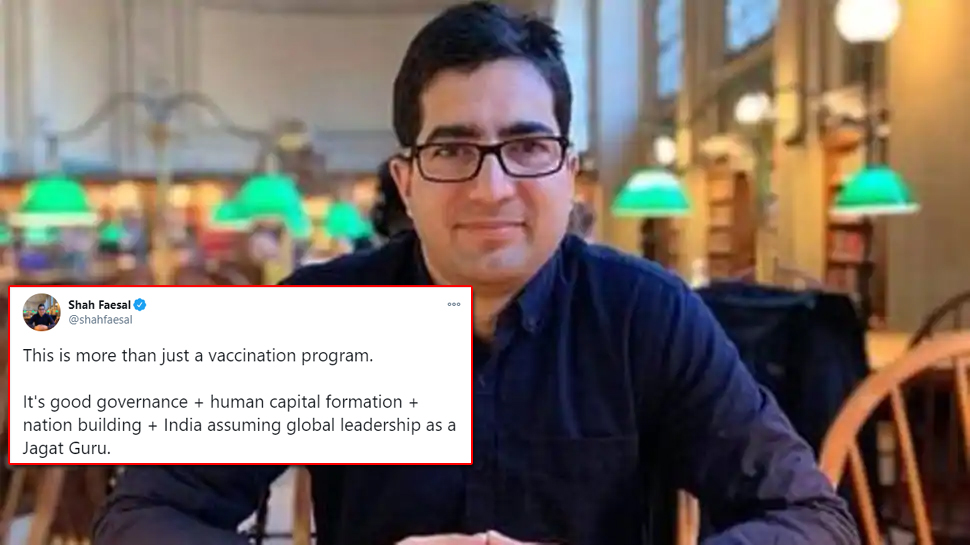 कभी PM मोदी के कट्टर आलोचक रहे पूर्व IAS टॉपर शाह फैसल भी हुए उनके मुरीद, जानें पूरा मामला कभी PM मोदी के कट्टर आलोचक रहे पूर्व IAS टॉपर शाह फैसल भी हुए उनके मुरीद, जानें पूरा मामला