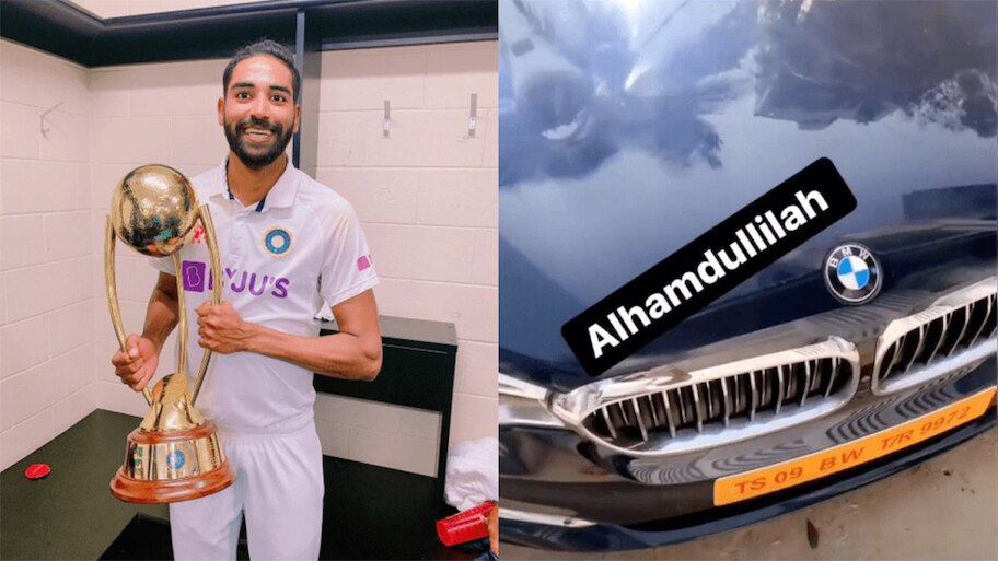 मोहम्मद सिराज ने खरीदी BMW कार, VIDEO शेयर कर लिखा अलहमदुलिल्लाह