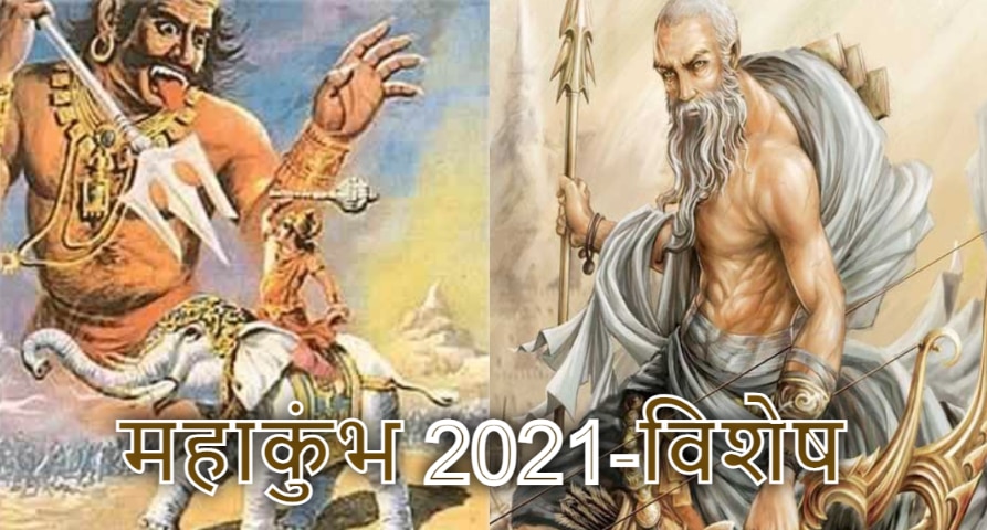 महाकुंभ हरिद्वार 2021: समुद्र मंथन से ठीक पहले क्यों लड़ पड़े देव-दानव