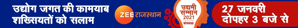 Udyami_Samman_Banswara_998x95px
Udyami_Samman_Banswara_998x95px