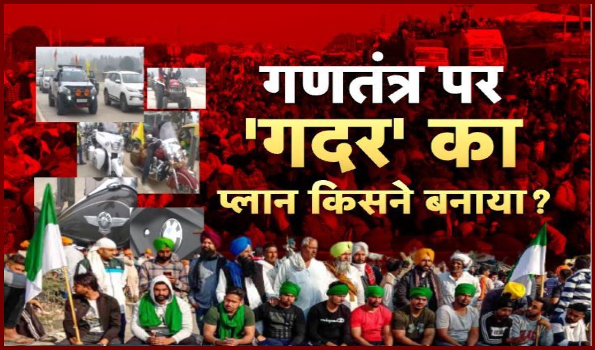 Farmer Protest: गणतंत्र दिवस पर होने वाली ट्रैक्टर रैली पर बंट गए किसान?