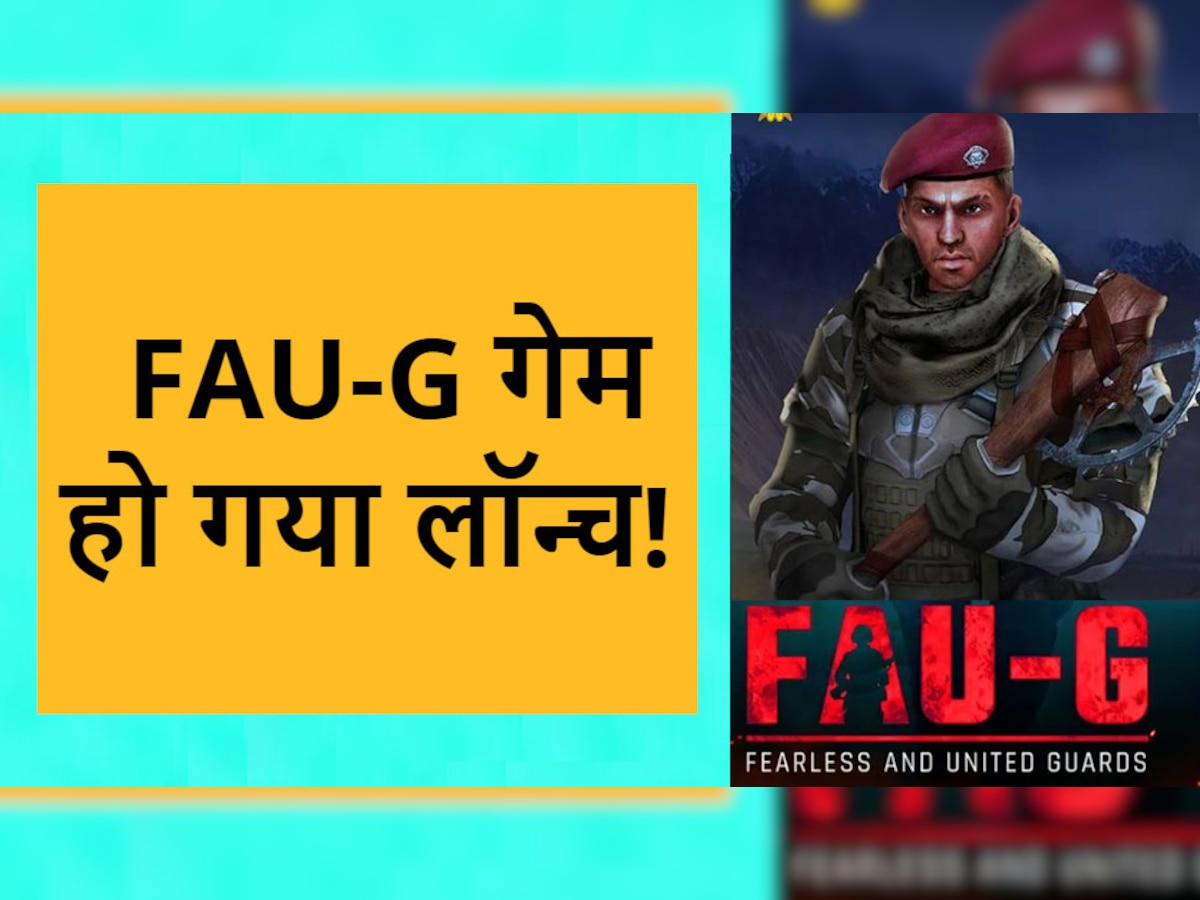 FAU-G: लॉन्च हो गया नया Mobile Game,सबसे पहले हम बता रहे हैं Download Link